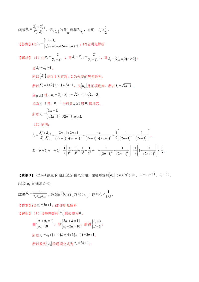 专题12数列通项与数列求和的综合应用（3知识点+5重难点+12方法技巧+2易错易混）（解析版）_2025年新高考资料_一轮复习_上好课2025年高考数学一轮复习知识清单3246850