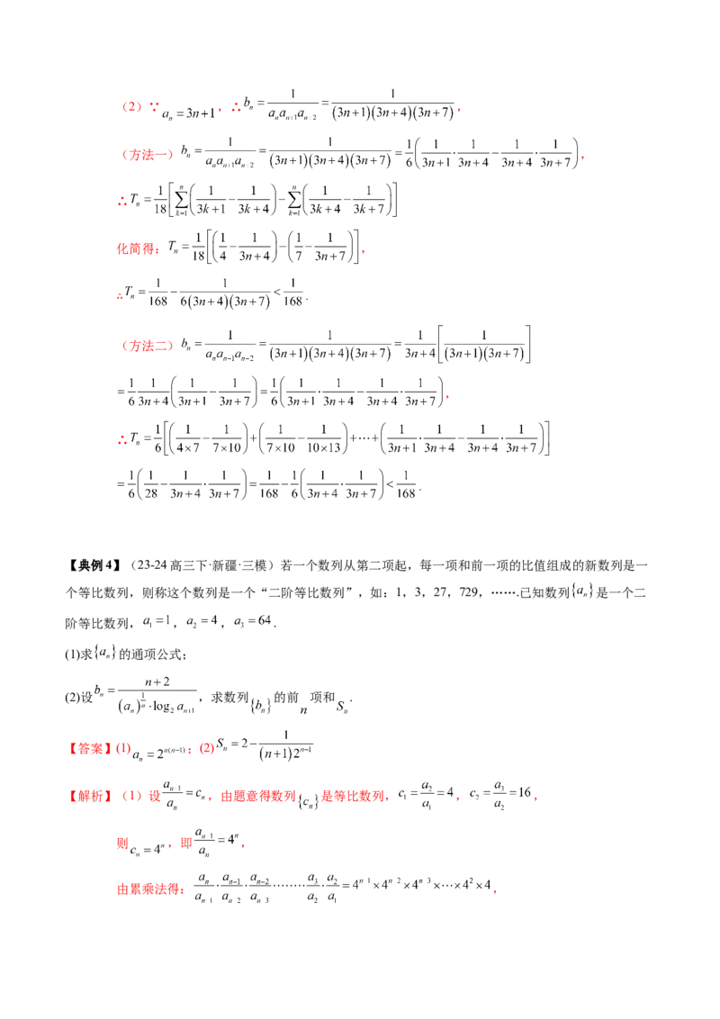 专题12数列通项与数列求和的综合应用（3知识点+5重难点+12方法技巧+2易错易混）（解析版）_2025年新高考资料_一轮复习_上好课2025年高考数学一轮复习知识清单3246850