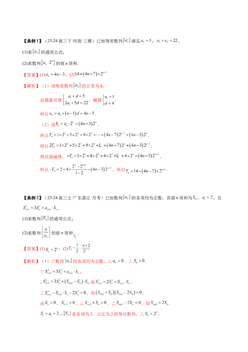 专题12数列通项与数列求和的综合应用（3知识点+5重难点+12方法技巧+2易错易混）（解析版）_2025年新高考资料_一轮复习_上好课2025年高考数学一轮复习知识清单3246850