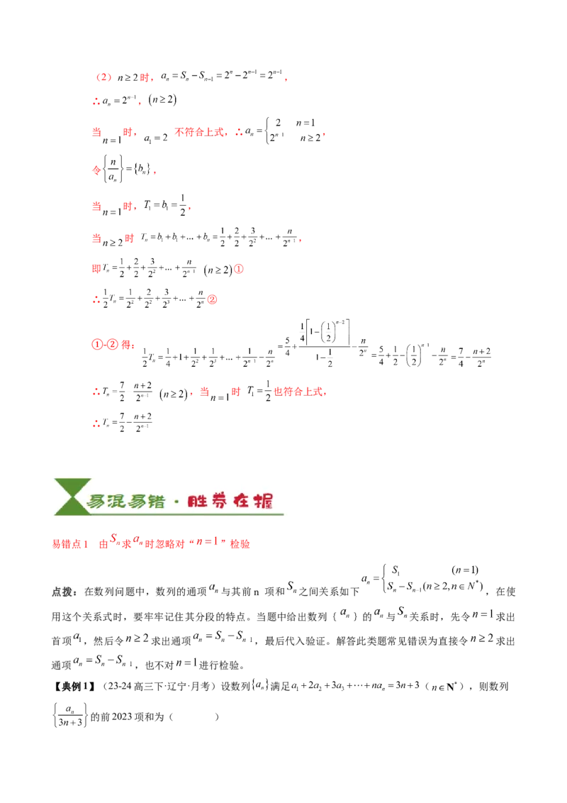 专题12数列通项与数列求和的综合应用（3知识点+5重难点+12方法技巧+2易错易混）（解析版）_2025年新高考资料_一轮复习_上好课2025年高考数学一轮复习知识清单3246850