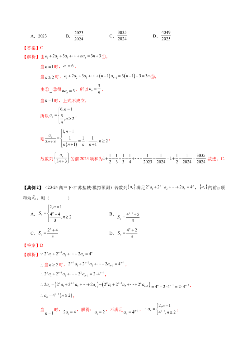 专题12数列通项与数列求和的综合应用（3知识点+5重难点+12方法技巧+2易错易混）（解析版）_2025年新高考资料_一轮复习_上好课2025年高考数学一轮复习知识清单3246850