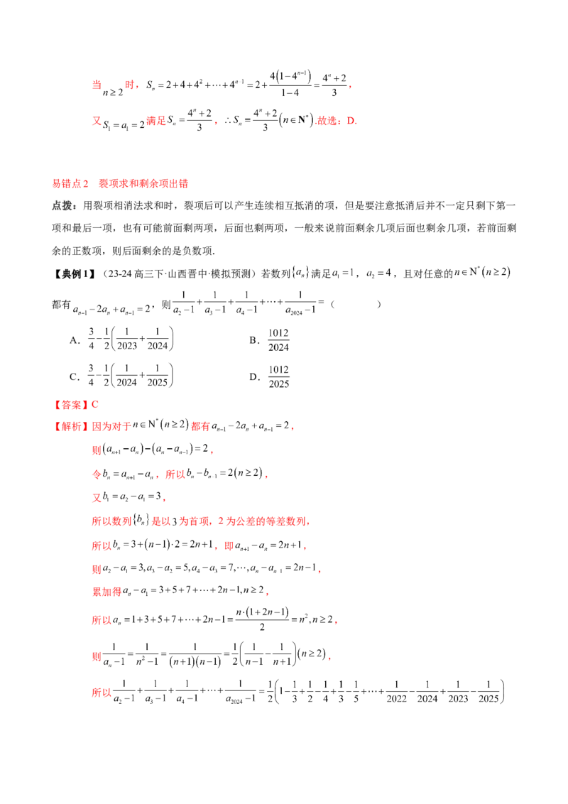 专题12数列通项与数列求和的综合应用（3知识点+5重难点+12方法技巧+2易错易混）（解析版）_2025年新高考资料_一轮复习_上好课2025年高考数学一轮复习知识清单3246850