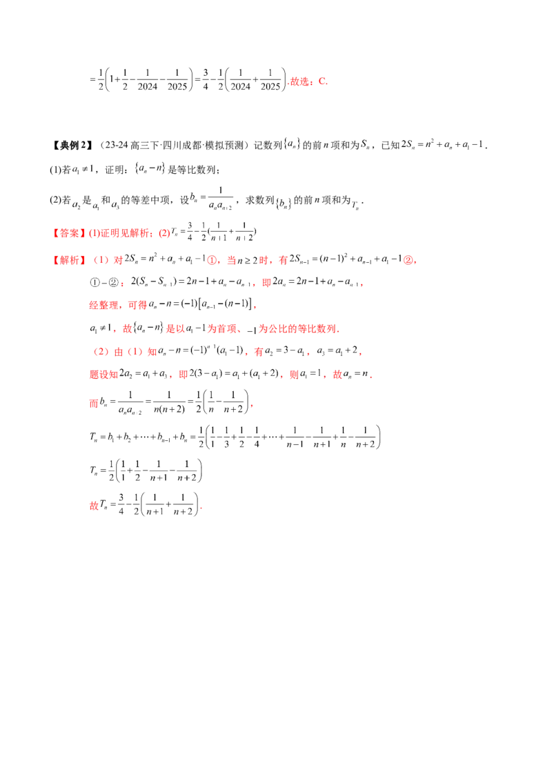 专题12数列通项与数列求和的综合应用（3知识点+5重难点+12方法技巧+2易错易混）（解析版）_2025年新高考资料_一轮复习_上好课2025年高考数学一轮复习知识清单3246850