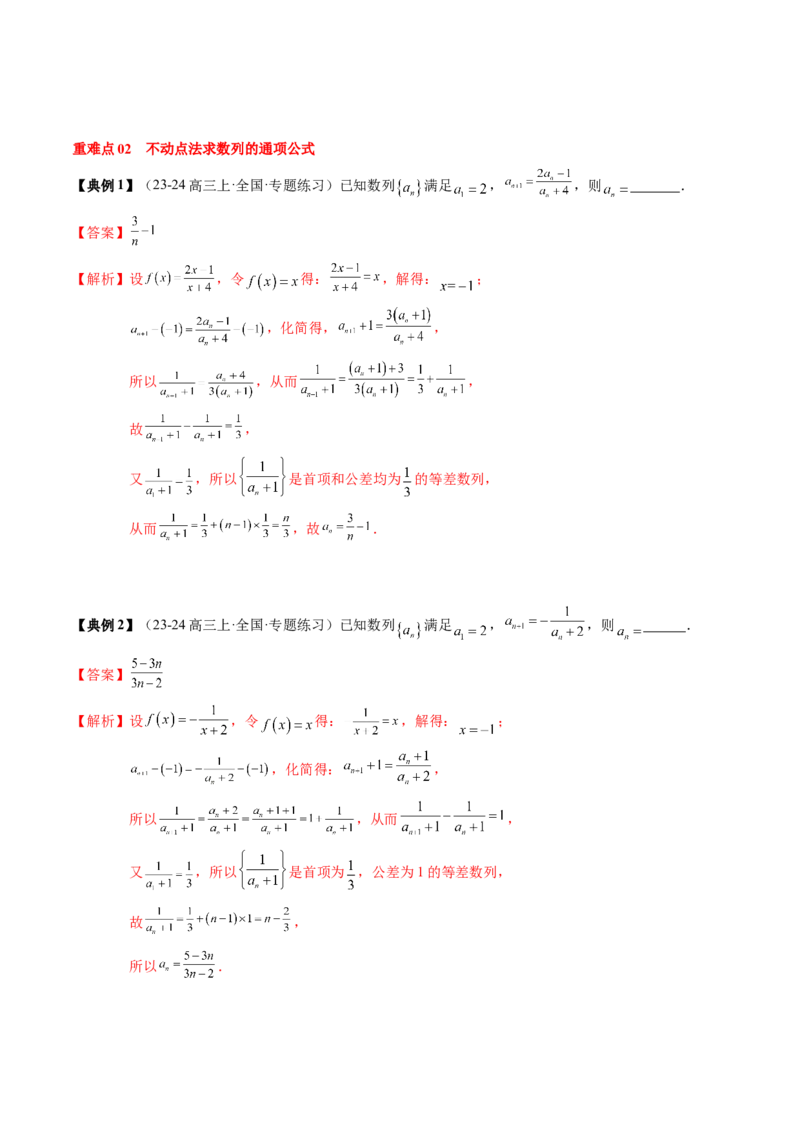 专题12数列通项与数列求和的综合应用（3知识点+5重难点+12方法技巧+2易错易混）（解析版）_2025年新高考资料_一轮复习_上好课2025年高考数学一轮复习知识清单3246850