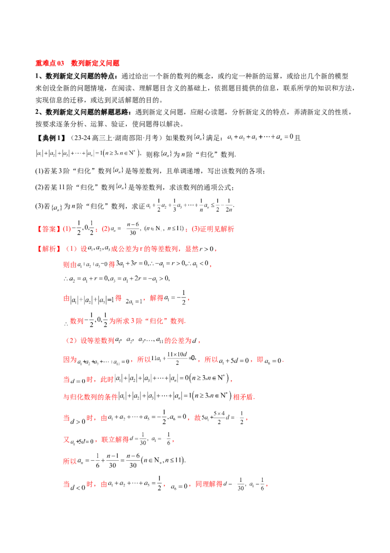 专题12数列通项与数列求和的综合应用（3知识点+5重难点+12方法技巧+2易错易混）（解析版）_2025年新高考资料_一轮复习_上好课2025年高考数学一轮复习知识清单3246850