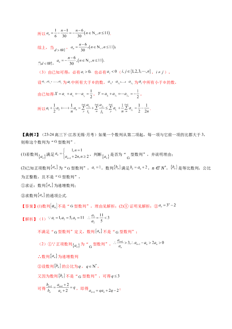 专题12数列通项与数列求和的综合应用（3知识点+5重难点+12方法技巧+2易错易混）（解析版）_2025年新高考资料_一轮复习_上好课2025年高考数学一轮复习知识清单3246850