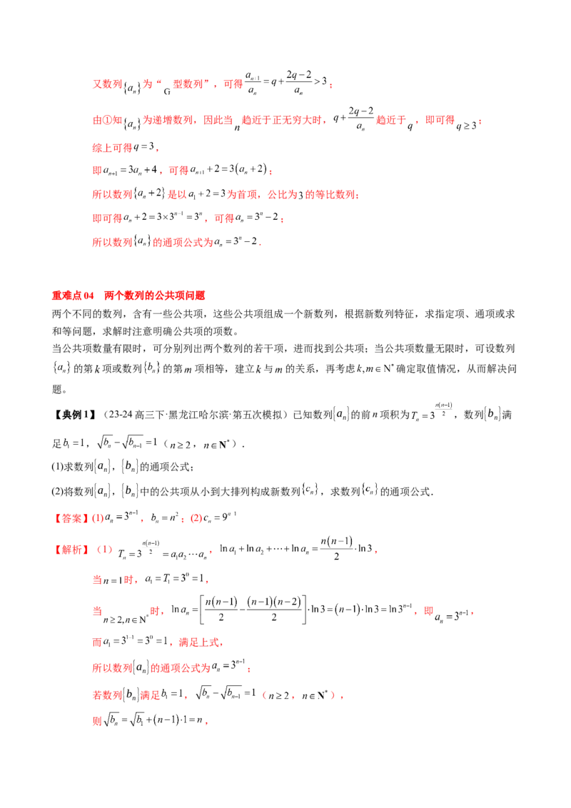 专题12数列通项与数列求和的综合应用（3知识点+5重难点+12方法技巧+2易错易混）（解析版）_2025年新高考资料_一轮复习_上好课2025年高考数学一轮复习知识清单3246850