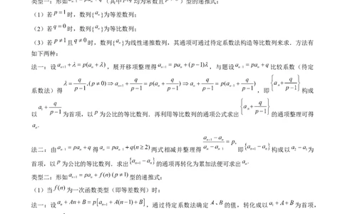 专题12数列通项与数列求和的综合应用（3知识点+5重难点+12方法技巧+2易错易混）（解析版）_2025年新高考资料_一轮复习_上好课2025年高考数学一轮复习知识清单3246850
