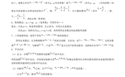 专题12数列通项与数列求和的综合应用（3知识点+5重难点+12方法技巧+2易错易混）（解析版）_2025年新高考资料_一轮复习_上好课2025年高考数学一轮复习知识清单3246850