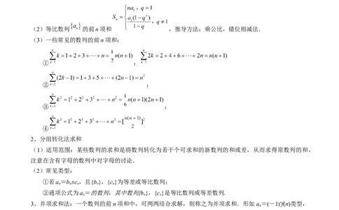 专题12数列通项与数列求和的综合应用（3知识点+5重难点+12方法技巧+2易错易混）（解析版）_2025年新高考资料_一轮复习_上好课2025年高考数学一轮复习知识清单3246850