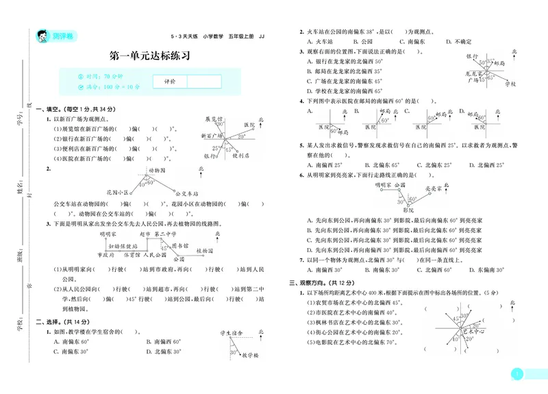 25秋53天天练五上冀教数学测评卷_1753440367367_25秋小学语数英1-6年级《53天天练》合集_25秋53天天练数学各版本_25秋53天天练12456上冀教数学