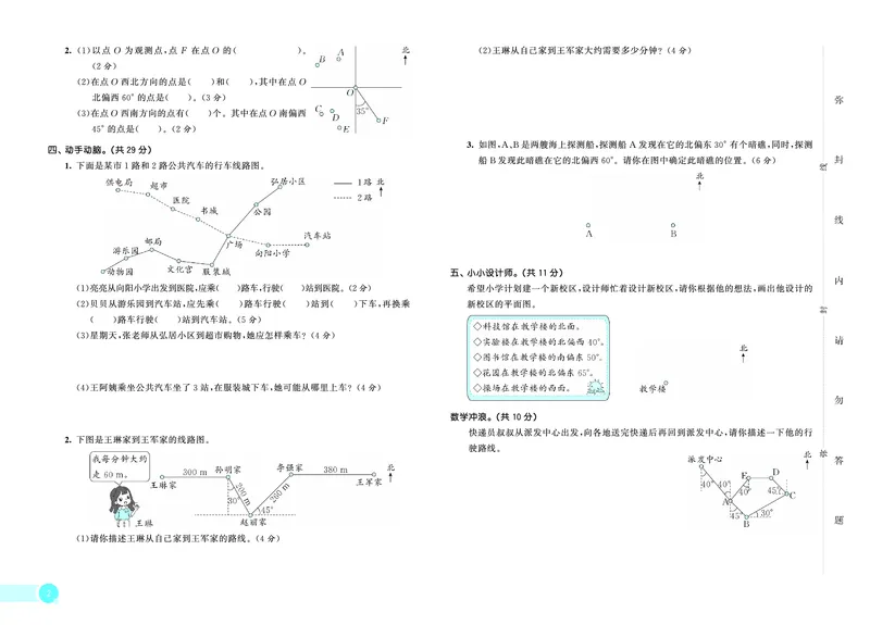 25秋53天天练五上冀教数学测评卷_1753440367367_25秋小学语数英1-6年级《53天天练》合集_25秋53天天练数学各版本_25秋53天天练12456上冀教数学
