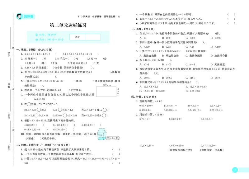 25秋53天天练五上冀教数学测评卷_1753440367367_25秋小学语数英1-6年级《53天天练》合集_25秋53天天练数学各版本_25秋53天天练12456上冀教数学