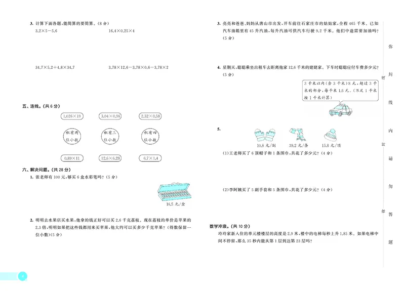 25秋53天天练五上冀教数学测评卷_1753440367367_25秋小学语数英1-6年级《53天天练》合集_25秋53天天练数学各版本_25秋53天天练12456上冀教数学