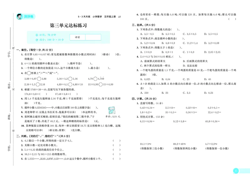 25秋53天天练五上冀教数学测评卷_1753440367367_25秋小学语数英1-6年级《53天天练》合集_25秋53天天练数学各版本_25秋53天天练12456上冀教数学