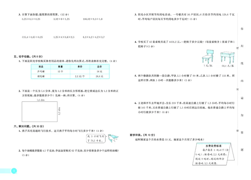 25秋53天天练五上冀教数学测评卷_1753440367367_25秋小学语数英1-6年级《53天天练》合集_25秋53天天练数学各版本_25秋53天天练12456上冀教数学