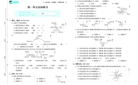 25秋53天天练五上冀教数学测评卷_1753440367367_25秋小学语数英1-6年级《53天天练》合集_25秋53天天练数学各版本_25秋53天天练12456上冀教数学