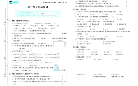 25秋53天天练五上冀教数学测评卷_1753440367367_25秋小学语数英1-6年级《53天天练》合集_25秋53天天练数学各版本_25秋53天天练12456上冀教数学