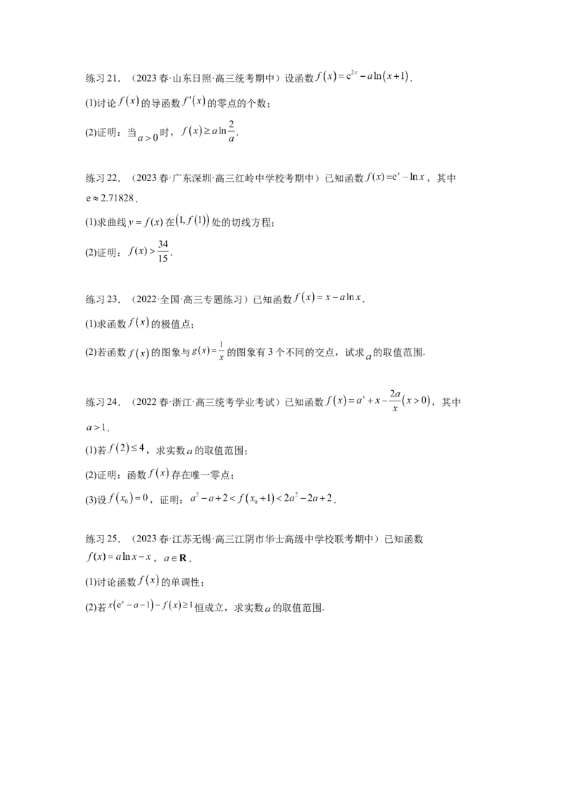 专题4.8导数中的零点问题（原卷版）_02高考数学_新高考复习资料_2024年新高考资料_一轮复习资料_完备战2024年新高考数学一轮复习题型突破精练（新高考）_专题4.8+导数中的零点问题