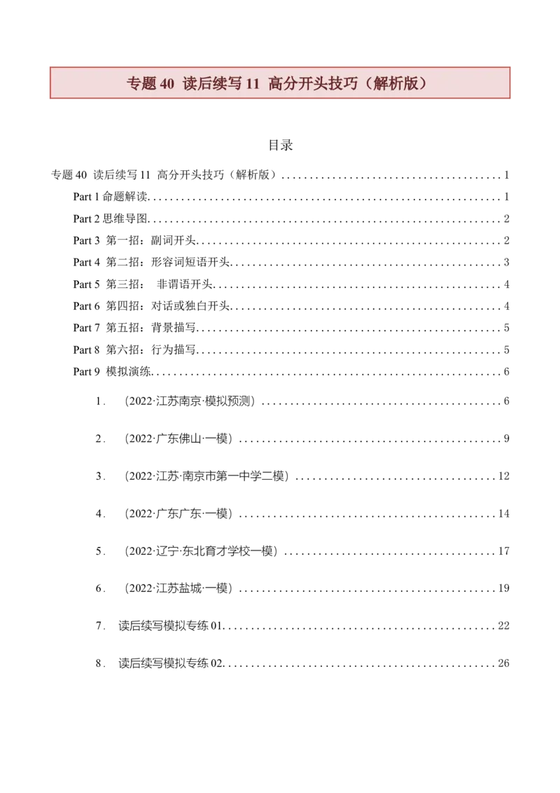 专题40读后续写11高分开头技巧（解析版）_03高考英语_新高考复习资料_2023年新高考资料_二轮复习_2023年高考英语毕业班二轮热点题型归纳与变式演练（新高考专用）288150943