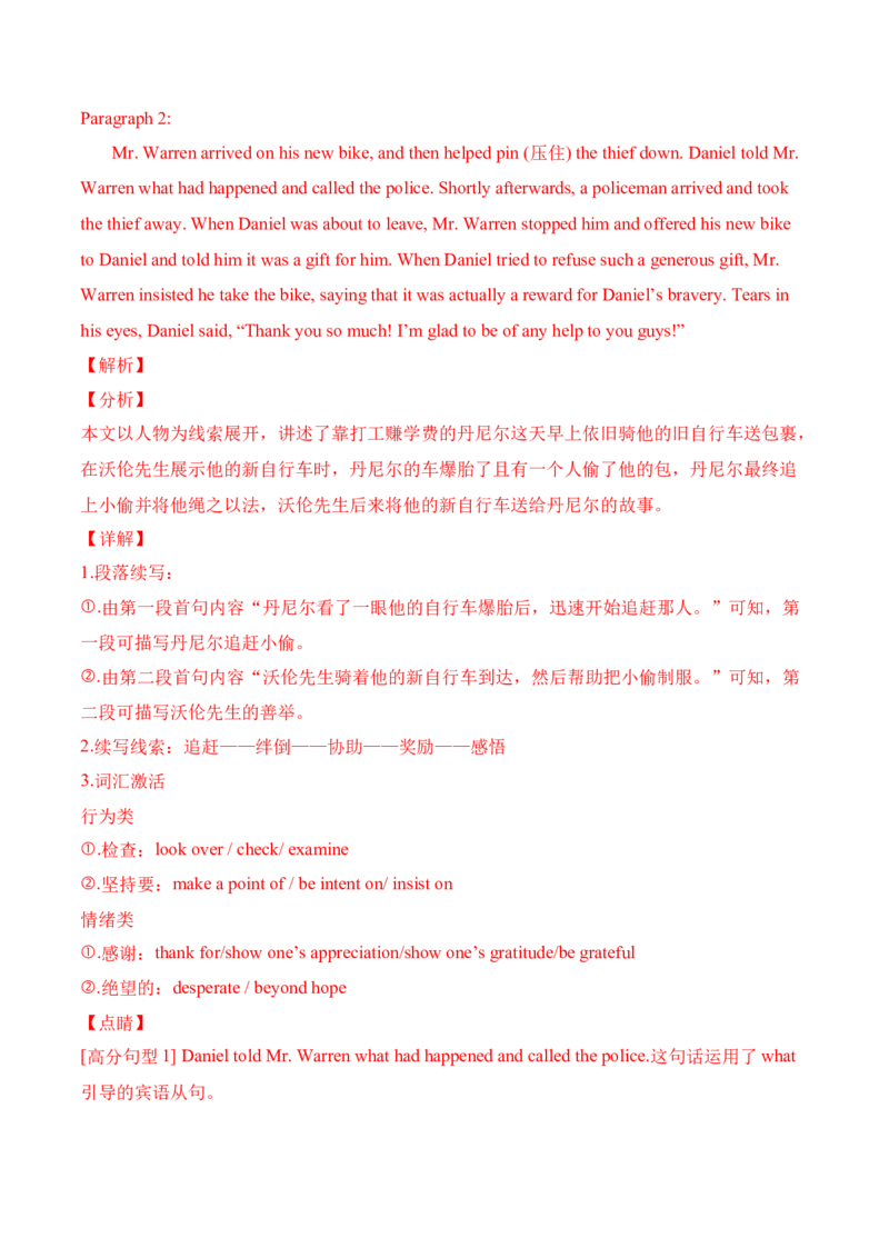 专题40读后续写11高分开头技巧（解析版）_03高考英语_新高考复习资料_2023年新高考资料_二轮复习_2023年高考英语毕业班二轮热点题型归纳与变式演练（新高考专用）288150943