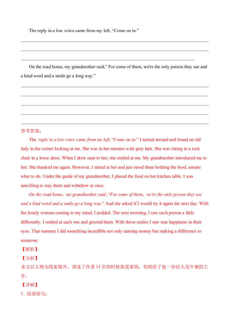 专题40读后续写11高分开头技巧（解析版）_03高考英语_新高考复习资料_2023年新高考资料_二轮复习_2023年高考英语毕业班二轮热点题型归纳与变式演练（新高考专用）288150943