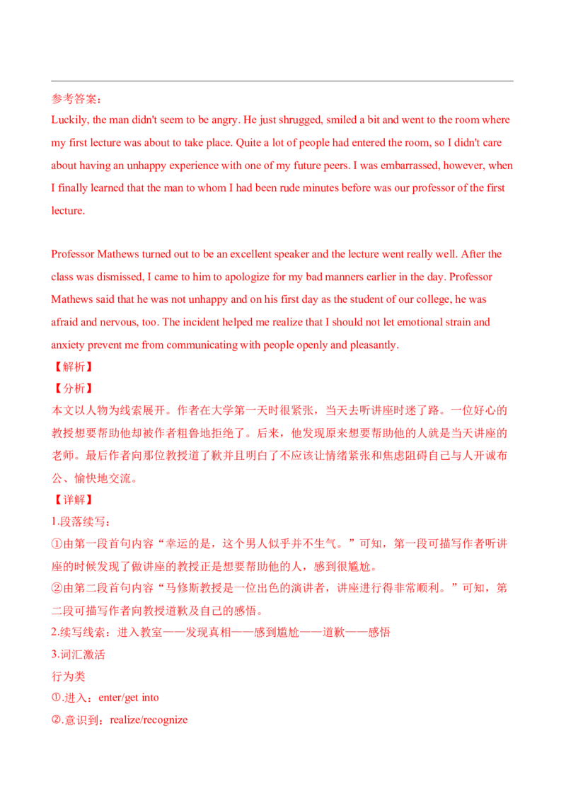 专题40读后续写11高分开头技巧（解析版）_03高考英语_新高考复习资料_2023年新高考资料_二轮复习_2023年高考英语毕业班二轮热点题型归纳与变式演练（新高考专用）288150943