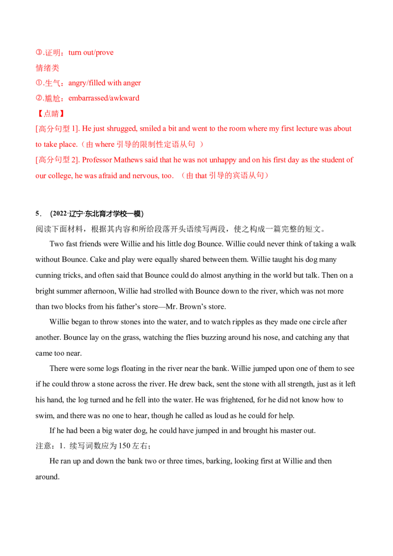 专题40读后续写11高分开头技巧（解析版）_03高考英语_新高考复习资料_2023年新高考资料_二轮复习_2023年高考英语毕业班二轮热点题型归纳与变式演练（新高考专用）288150943