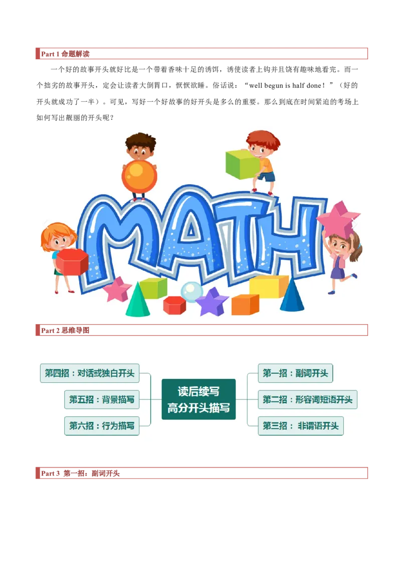 专题40读后续写11高分开头技巧（解析版）_03高考英语_新高考复习资料_2023年新高考资料_二轮复习_2023年高考英语毕业班二轮热点题型归纳与变式演练（新高考专用）288150943