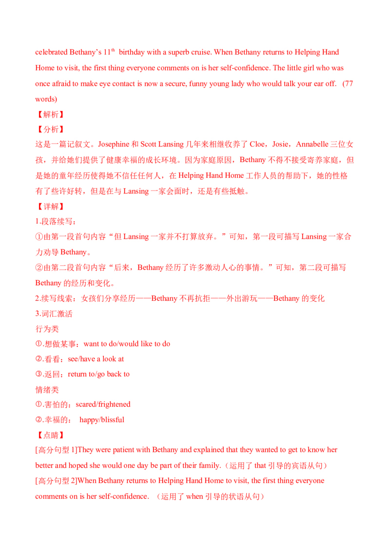 专题40读后续写11高分开头技巧（解析版）_03高考英语_新高考复习资料_2023年新高考资料_二轮复习_2023年高考英语毕业班二轮热点题型归纳与变式演练（新高考专用）288150943