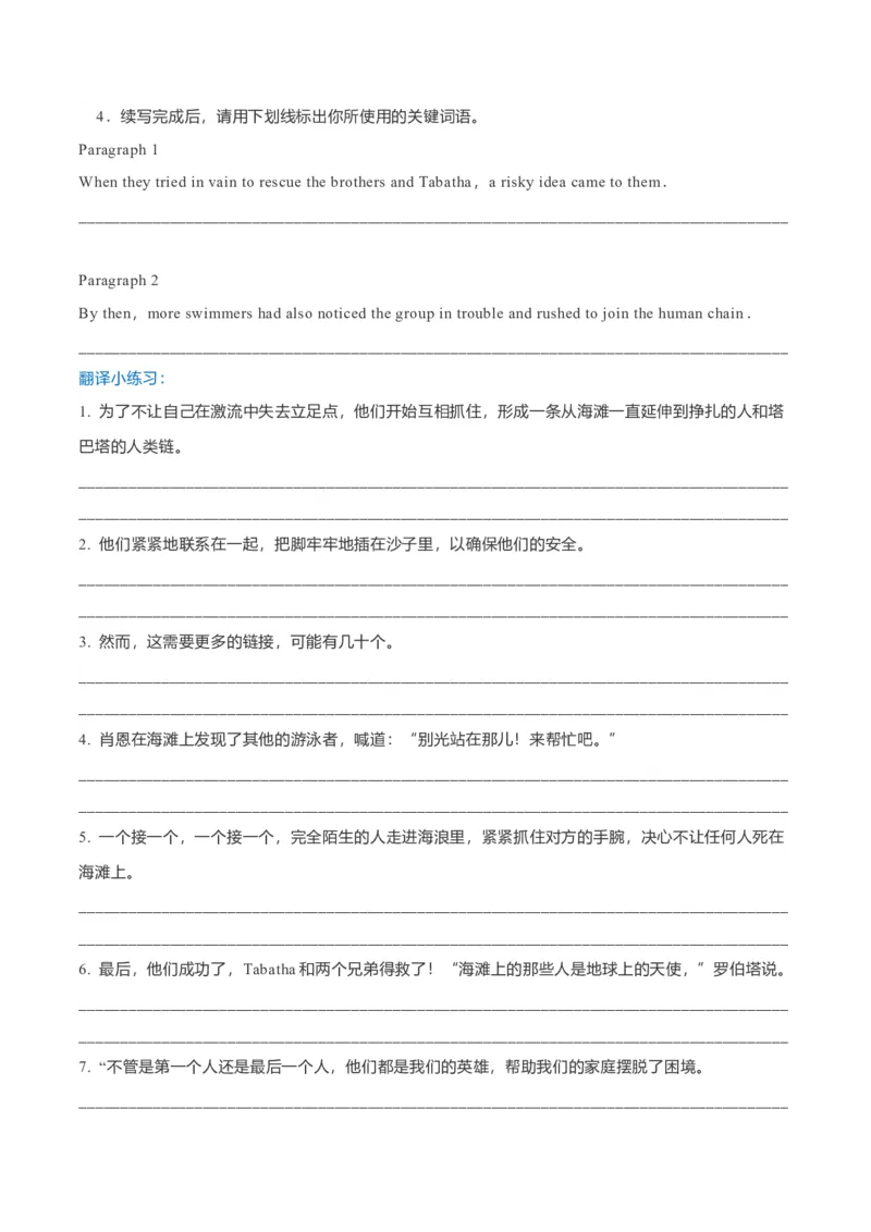 专题40读后续写11高分开头技巧（解析版）_03高考英语_新高考复习资料_2023年新高考资料_二轮复习_2023年高考英语毕业班二轮热点题型归纳与变式演练（新高考专用）288150943