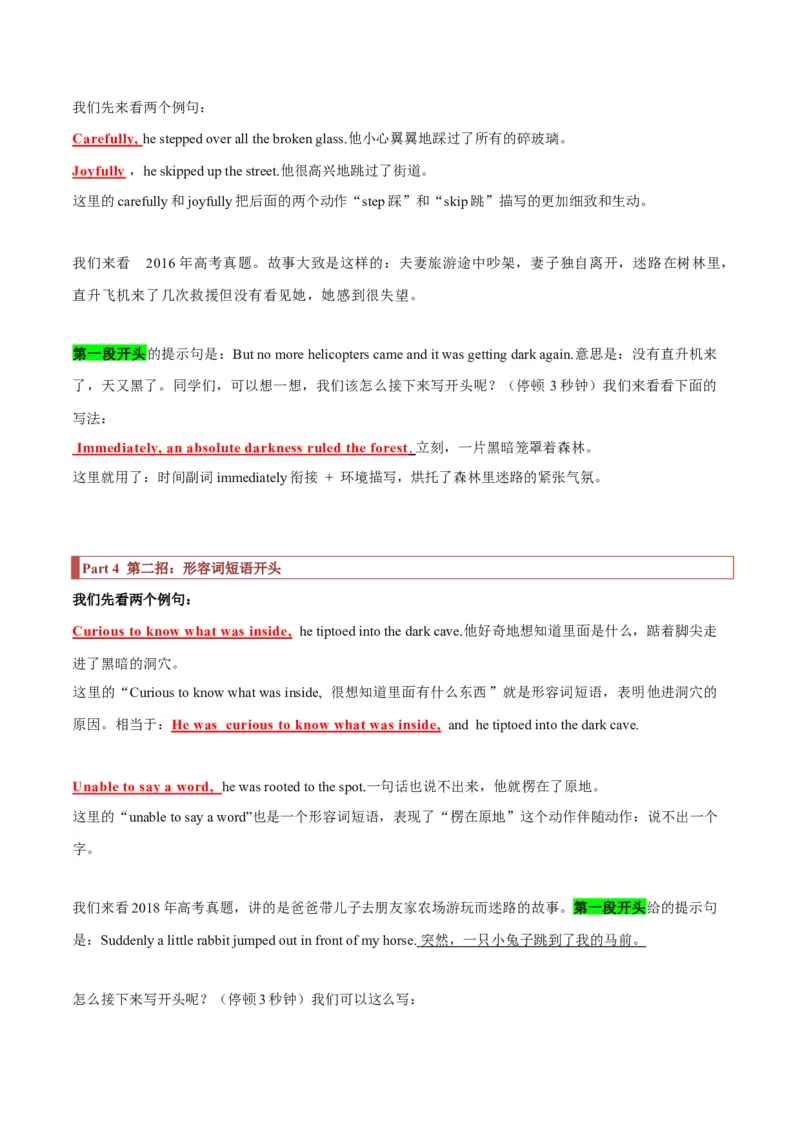 专题40读后续写11高分开头技巧（解析版）_03高考英语_新高考复习资料_2023年新高考资料_二轮复习_2023年高考英语毕业班二轮热点题型归纳与变式演练（新高考专用）288150943