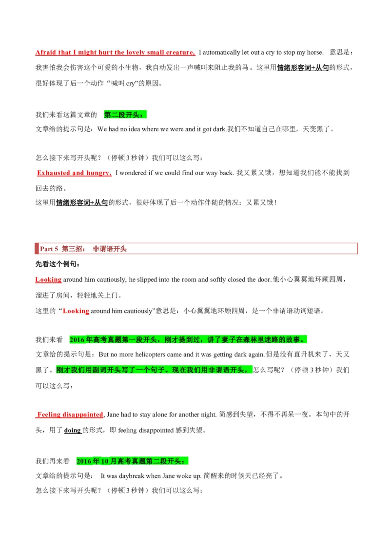 专题40读后续写11高分开头技巧（解析版）_03高考英语_新高考复习资料_2023年新高考资料_二轮复习_2023年高考英语毕业班二轮热点题型归纳与变式演练（新高考专用）288150943