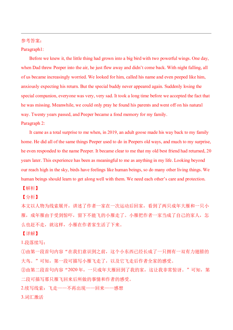 专题40读后续写11高分开头技巧（解析版）_03高考英语_新高考复习资料_2023年新高考资料_二轮复习_2023年高考英语毕业班二轮热点题型归纳与变式演练（新高考专用）288150943