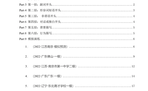 专题40读后续写11高分开头技巧（解析版）_03高考英语_新高考复习资料_2023年新高考资料_二轮复习_2023年高考英语毕业班二轮热点题型归纳与变式演练（新高考专用）288150943
