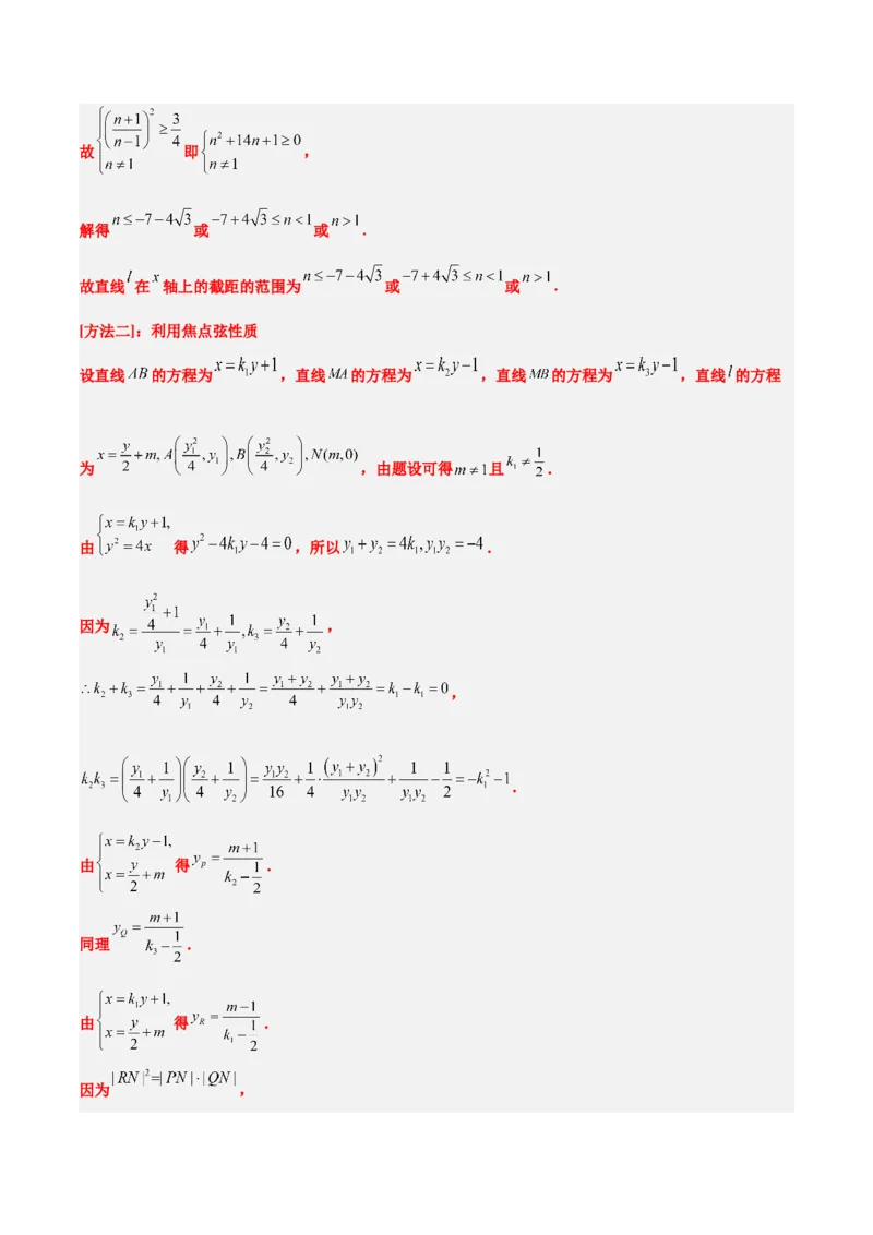 第46练直线与抛物线（精练：基础+重难点）一轮复习讲义2024年高考数学高频考点题型归纳与方法总结（新高考通用）解析版_2024年新高考资料_1.2024一轮复习