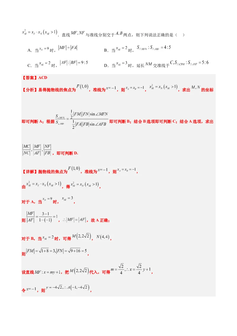 第46练直线与抛物线（精练：基础+重难点）一轮复习讲义2024年高考数学高频考点题型归纳与方法总结（新高考通用）解析版_2024年新高考资料_1.2024一轮复习