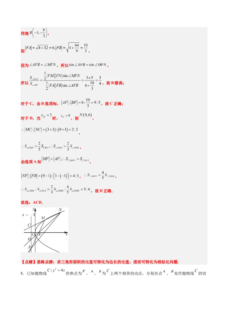 第46练直线与抛物线（精练：基础+重难点）一轮复习讲义2024年高考数学高频考点题型归纳与方法总结（新高考通用）解析版_2024年新高考资料_1.2024一轮复习