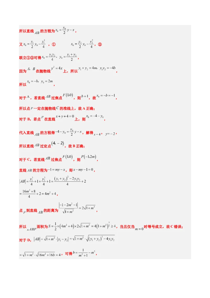 第46练直线与抛物线（精练：基础+重难点）一轮复习讲义2024年高考数学高频考点题型归纳与方法总结（新高考通用）解析版_2024年新高考资料_1.2024一轮复习