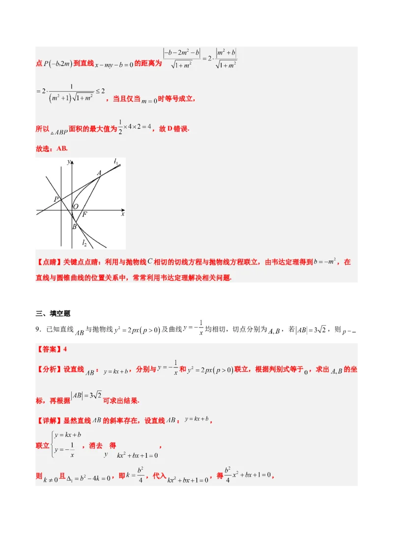 第46练直线与抛物线（精练：基础+重难点）一轮复习讲义2024年高考数学高频考点题型归纳与方法总结（新高考通用）解析版_2024年新高考资料_1.2024一轮复习