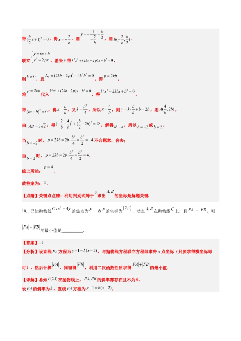 第46练直线与抛物线（精练：基础+重难点）一轮复习讲义2024年高考数学高频考点题型归纳与方法总结（新高考通用）解析版_2024年新高考资料_1.2024一轮复习