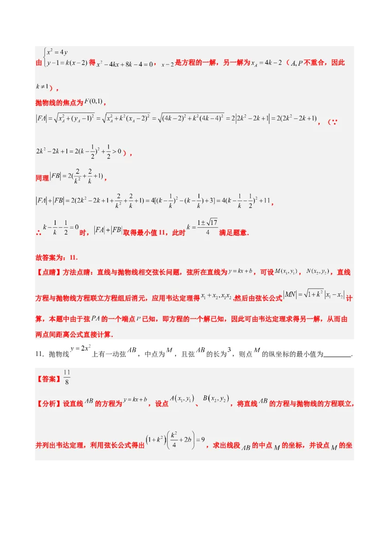 第46练直线与抛物线（精练：基础+重难点）一轮复习讲义2024年高考数学高频考点题型归纳与方法总结（新高考通用）解析版_2024年新高考资料_1.2024一轮复习