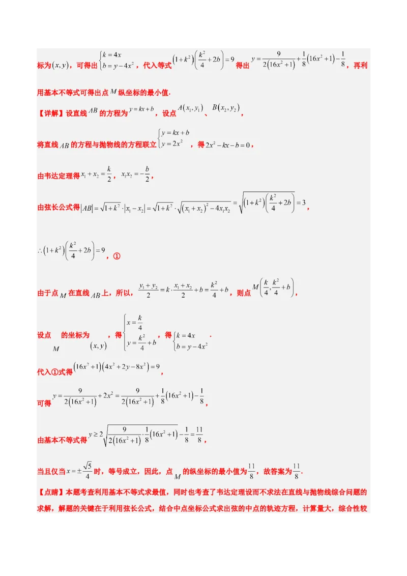 第46练直线与抛物线（精练：基础+重难点）一轮复习讲义2024年高考数学高频考点题型归纳与方法总结（新高考通用）解析版_2024年新高考资料_1.2024一轮复习