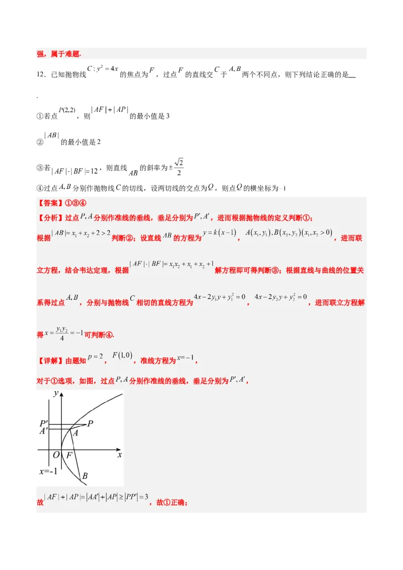 第46练直线与抛物线（精练：基础+重难点）一轮复习讲义2024年高考数学高频考点题型归纳与方法总结（新高考通用）解析版_2024年新高考资料_1.2024一轮复习