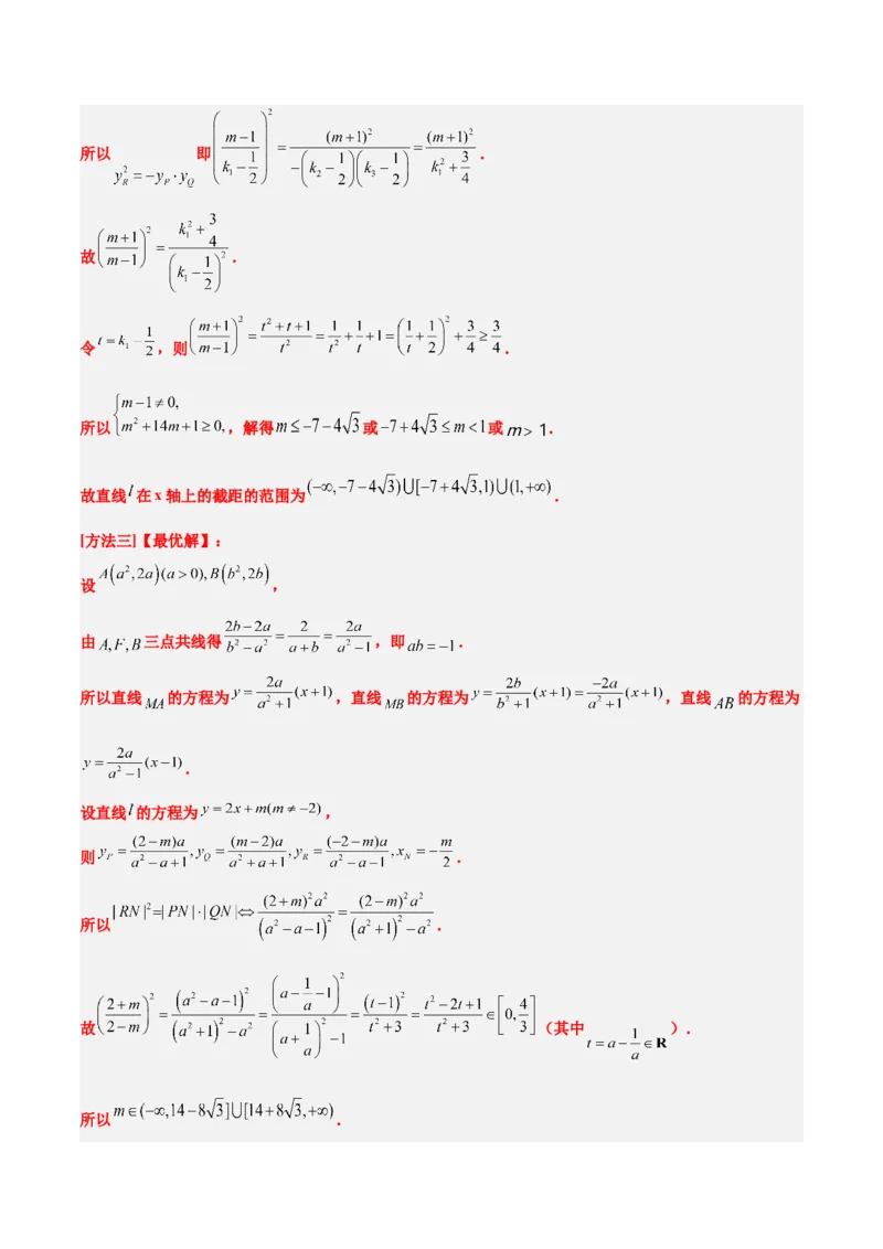 第46练直线与抛物线（精练：基础+重难点）一轮复习讲义2024年高考数学高频考点题型归纳与方法总结（新高考通用）解析版_2024年新高考资料_1.2024一轮复习