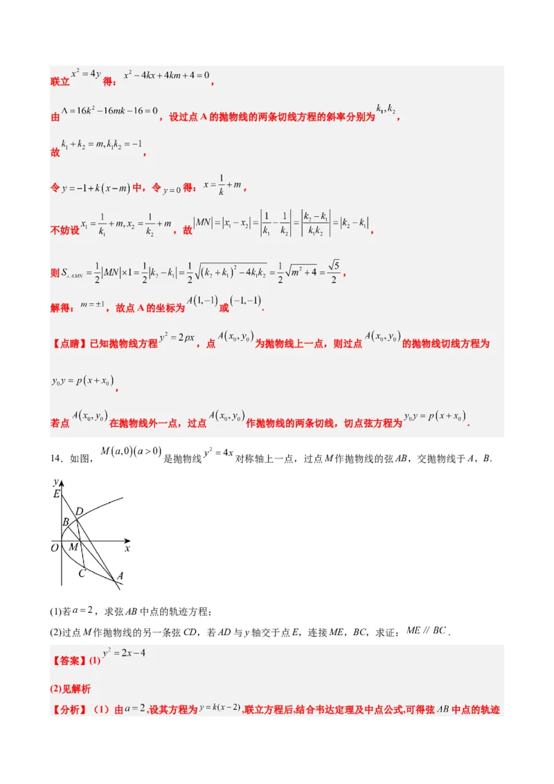 第46练直线与抛物线（精练：基础+重难点）一轮复习讲义2024年高考数学高频考点题型归纳与方法总结（新高考通用）解析版_2024年新高考资料_1.2024一轮复习