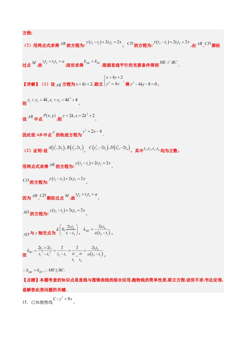第46练直线与抛物线（精练：基础+重难点）一轮复习讲义2024年高考数学高频考点题型归纳与方法总结（新高考通用）解析版_2024年新高考资料_1.2024一轮复习