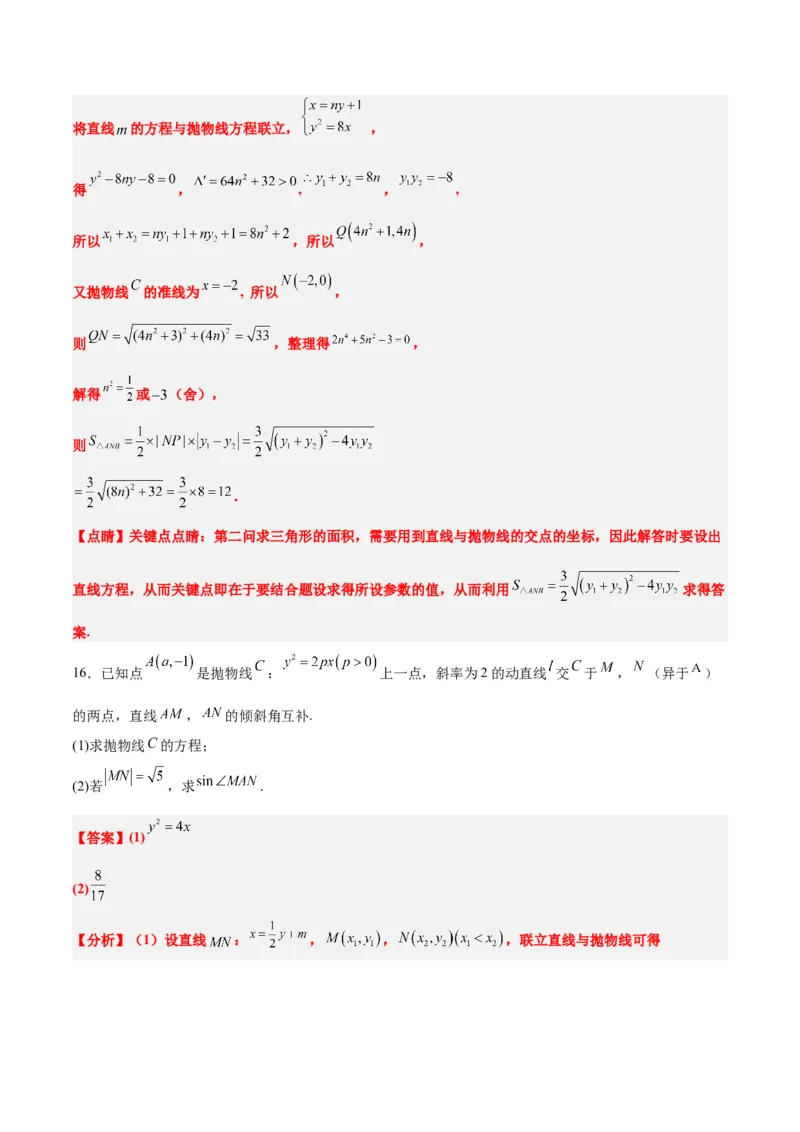 第46练直线与抛物线（精练：基础+重难点）一轮复习讲义2024年高考数学高频考点题型归纳与方法总结（新高考通用）解析版_2024年新高考资料_1.2024一轮复习