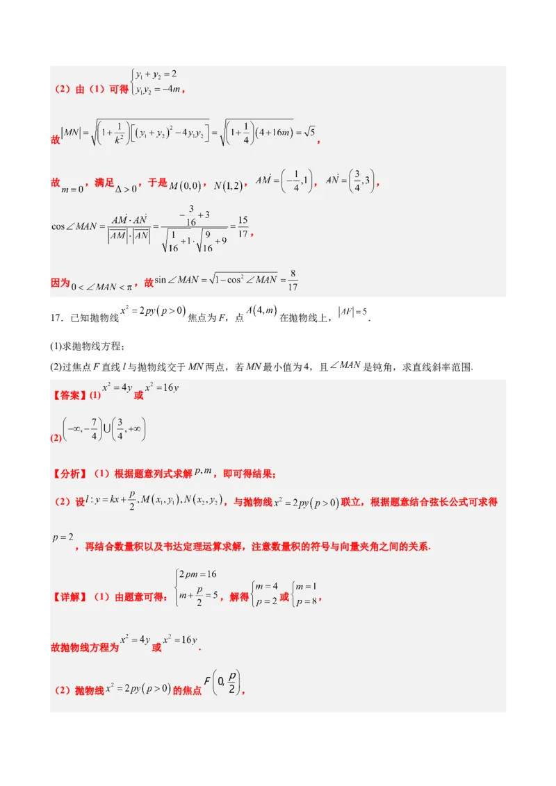 第46练直线与抛物线（精练：基础+重难点）一轮复习讲义2024年高考数学高频考点题型归纳与方法总结（新高考通用）解析版_2024年新高考资料_1.2024一轮复习
