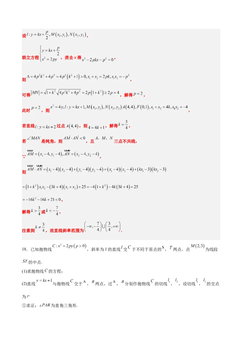 第46练直线与抛物线（精练：基础+重难点）一轮复习讲义2024年高考数学高频考点题型归纳与方法总结（新高考通用）解析版_2024年新高考资料_1.2024一轮复习